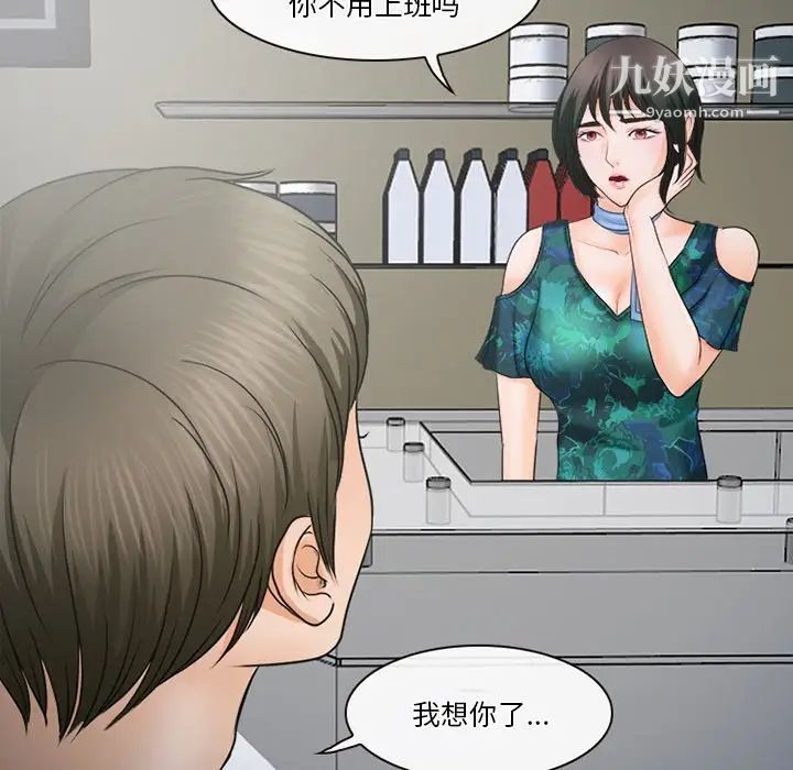 徘徊的心动第36话