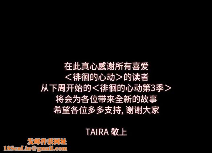 徘徊的心动第48话