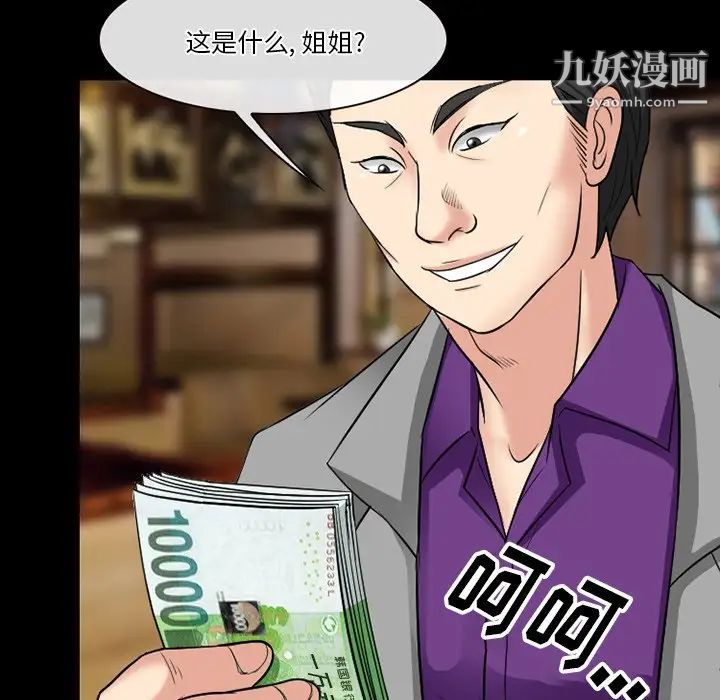 徘徊的心動第55話