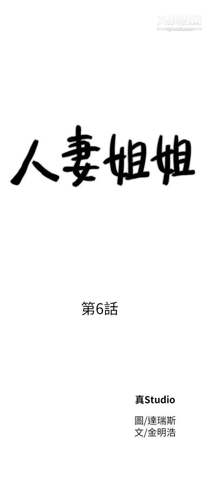 人妻姊姊第6话-我只要你的肉体就好