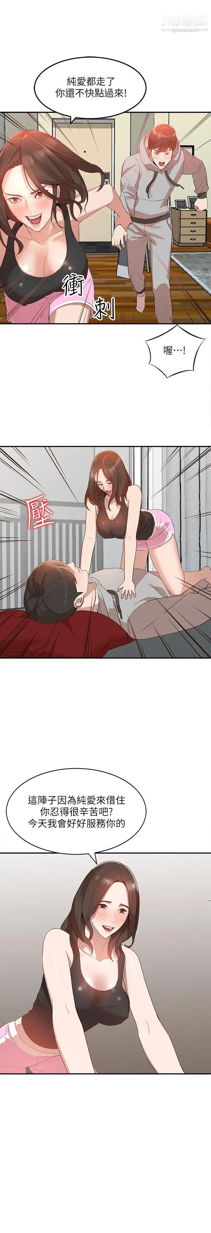 人妻姊姊第6话-我只要你的肉体就好