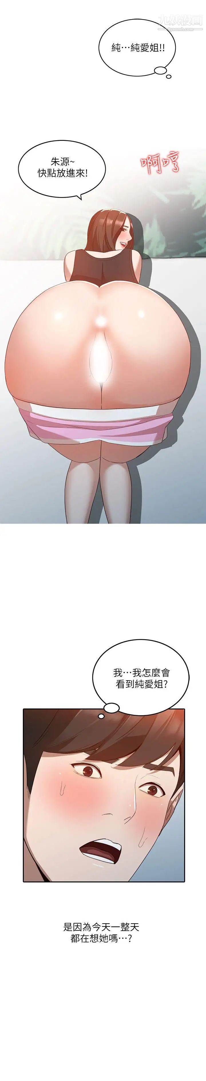 人妻姊姊第6话-我只要你的肉体就好