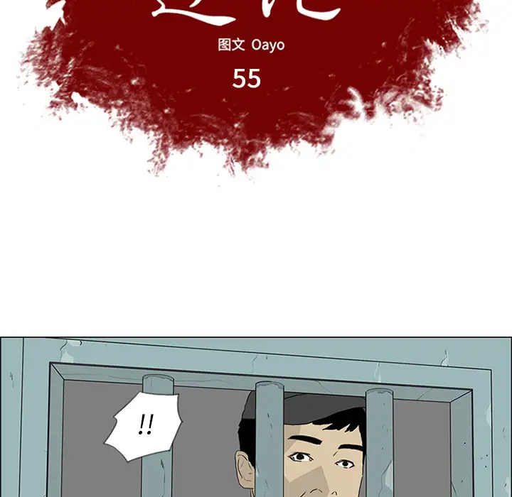 逆伦第55话
