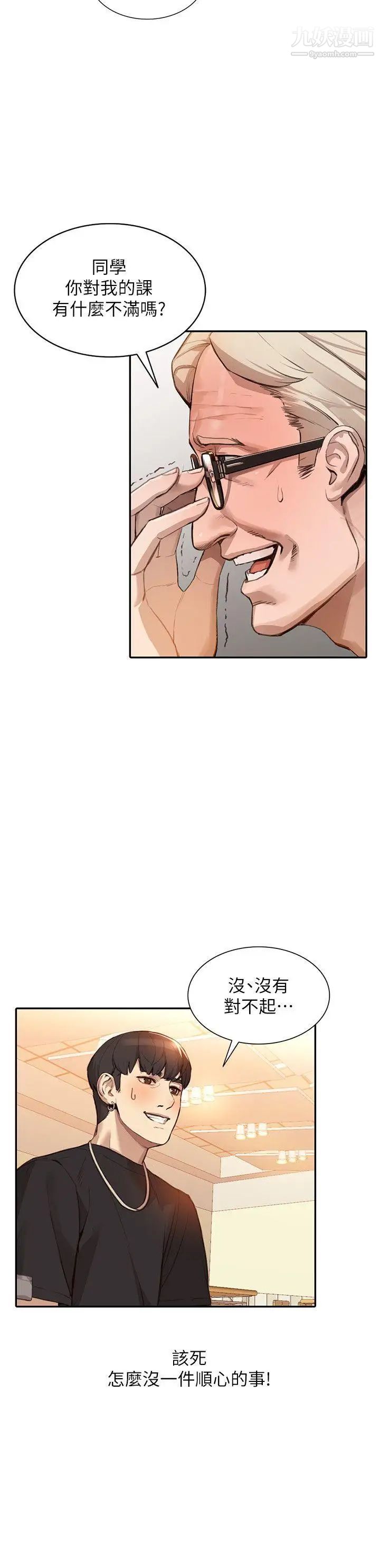 人妻姊姊第17话-嫉妒的化身