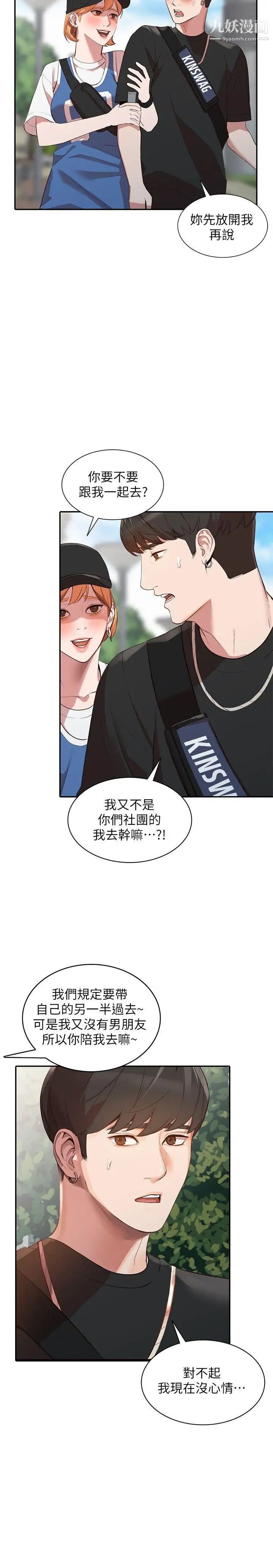 人妻姊姊第17话-嫉妒的化身