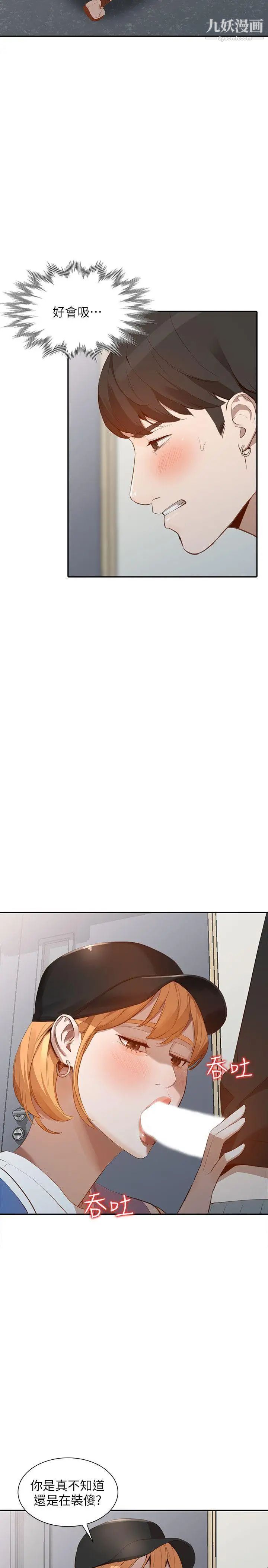 人妻姊姊第17话-嫉妒的化身