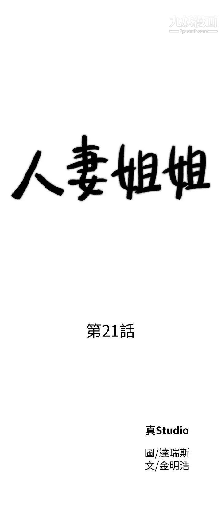 人妻姊姊第21话-纯爱的诱惑
