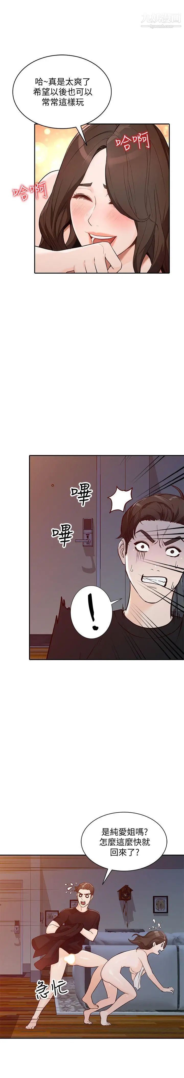 人妻姊姊第32话-再粗鲁一点