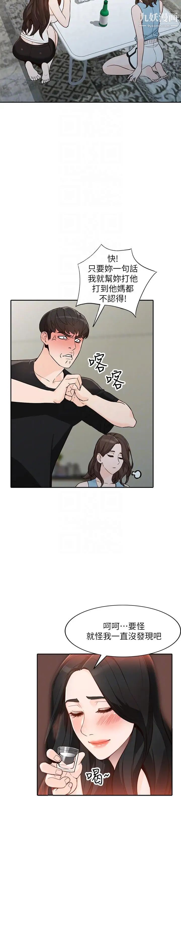 人妻姊姊第32话-再粗鲁一点