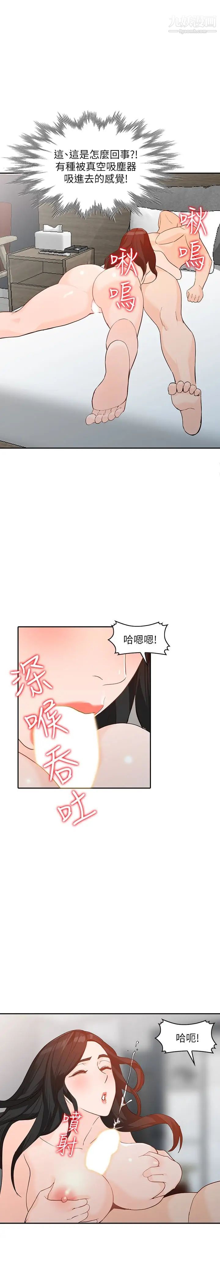人妻姊姊第34话-妳不知道我们在交往吗