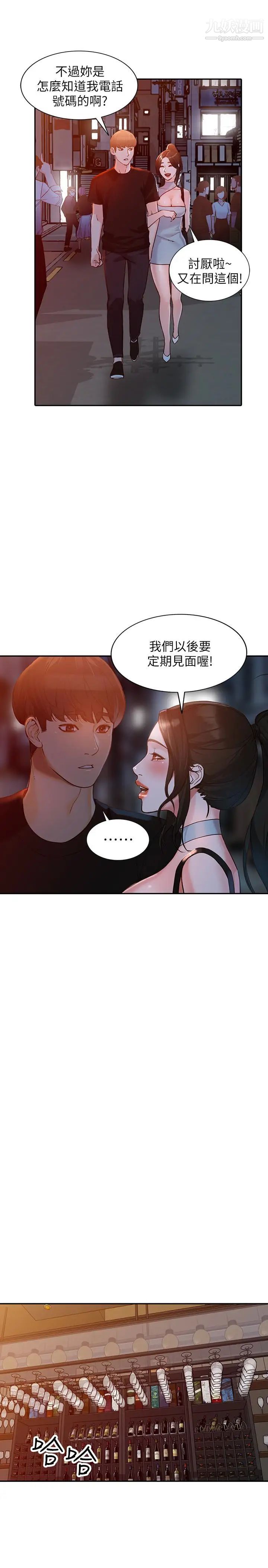 人妻姊姊第34话-妳不知道我们在交往吗
