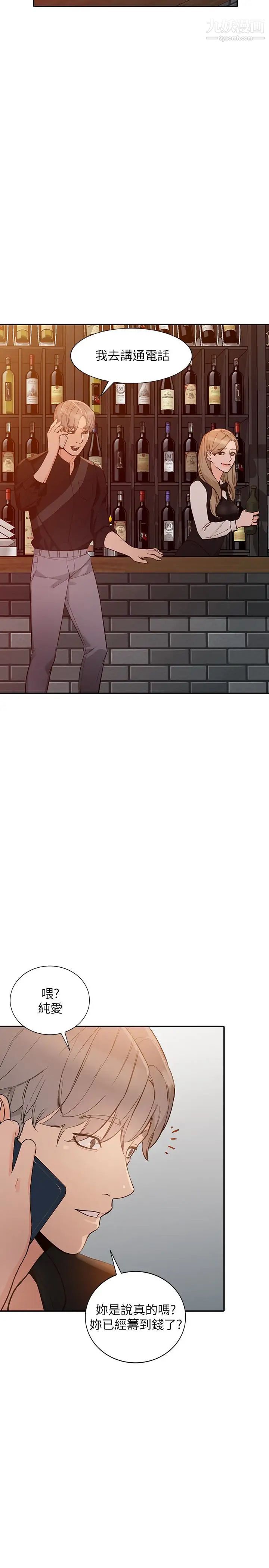 人妻姊姊第34话-妳不知道我们在交往吗