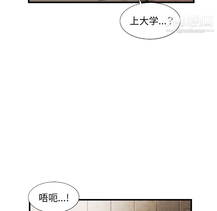 ANGRYCHAIR第1话