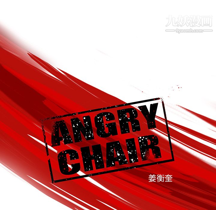 ANGRYCHAIR第2话