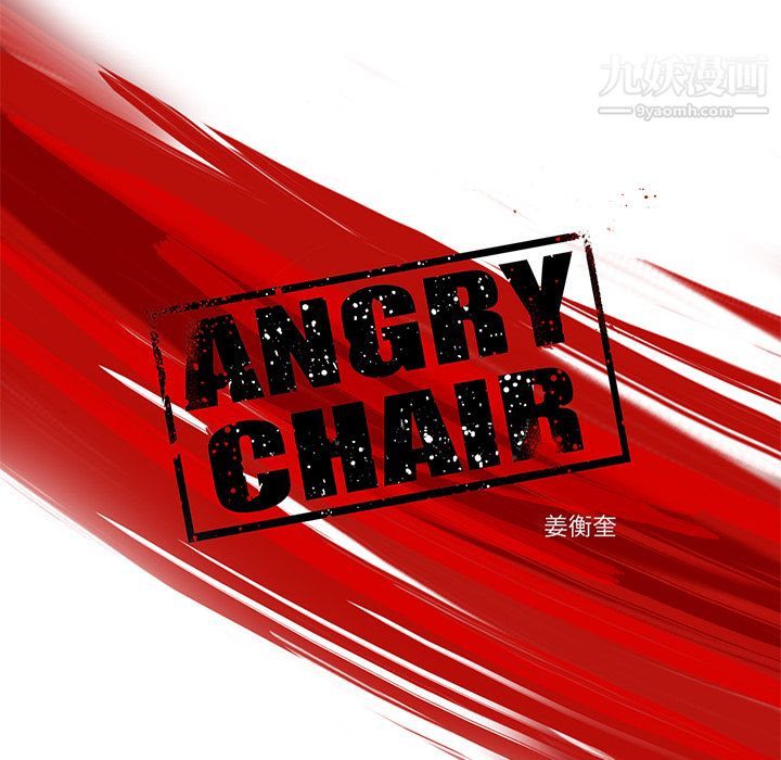 ANGRYCHAIR第6话
