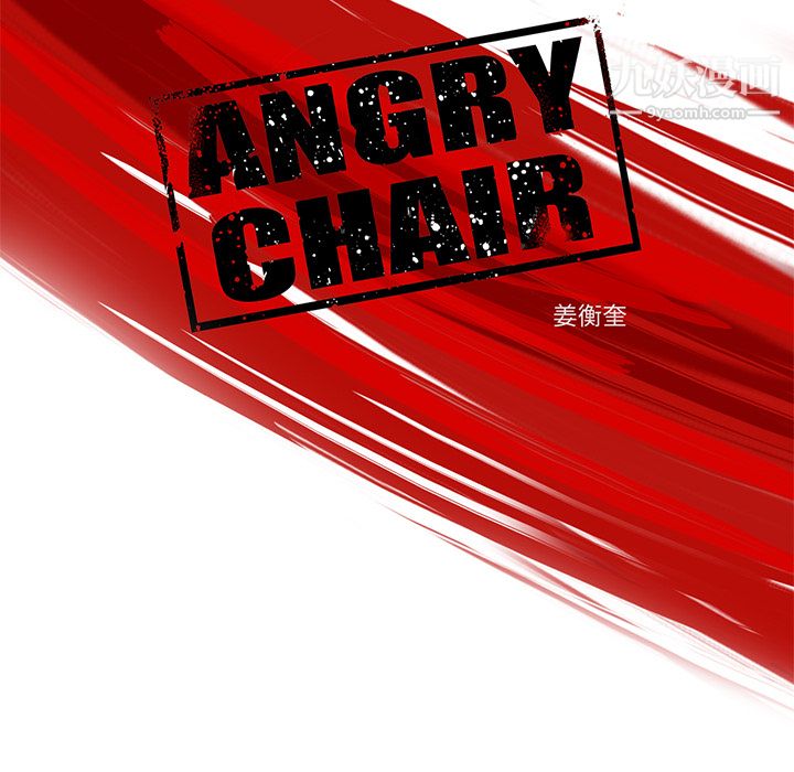 ANGRYCHAIR第7话