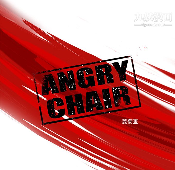 ANGRYCHAIR第11话
