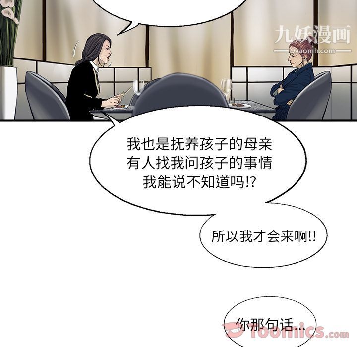 ANGRYCHAIR第29话