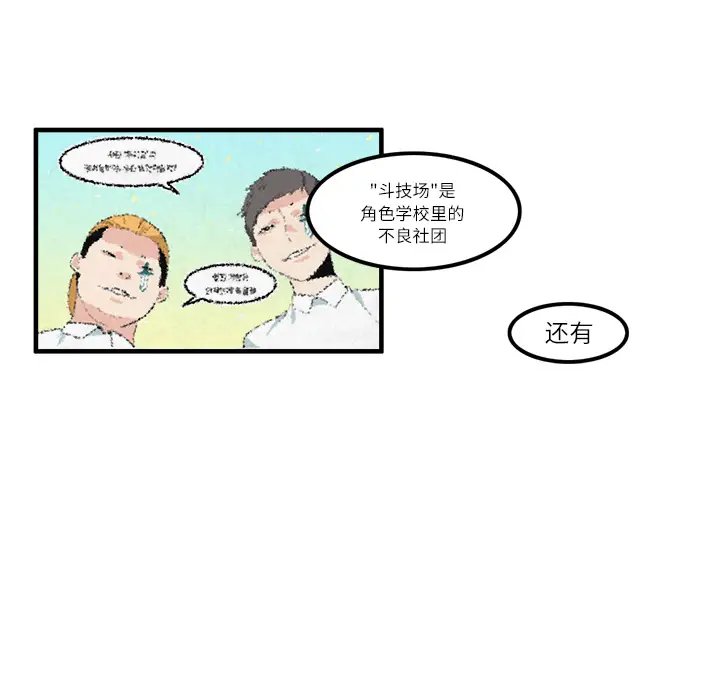 角色学校第12话