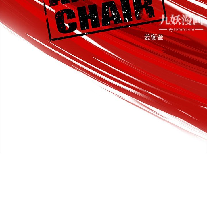 ANGRYCHAIR第30话