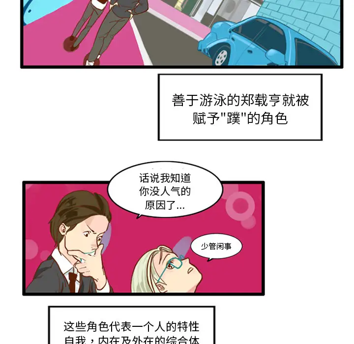 角色学校第15话