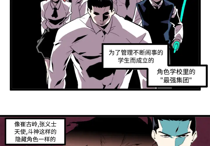 角色学校第22话