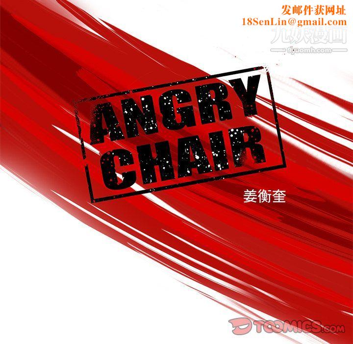 ANGRYCHAIR第37话