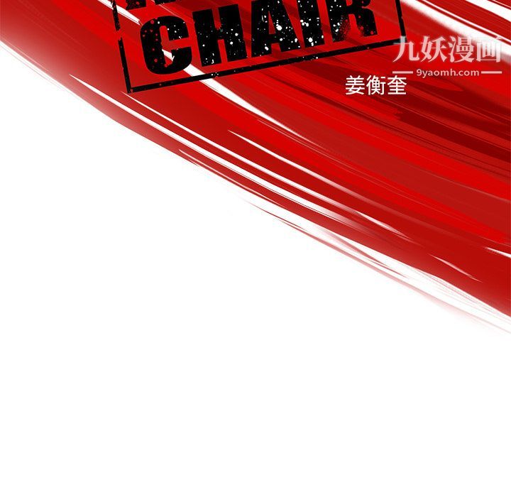 ANGRYCHAIR第39话