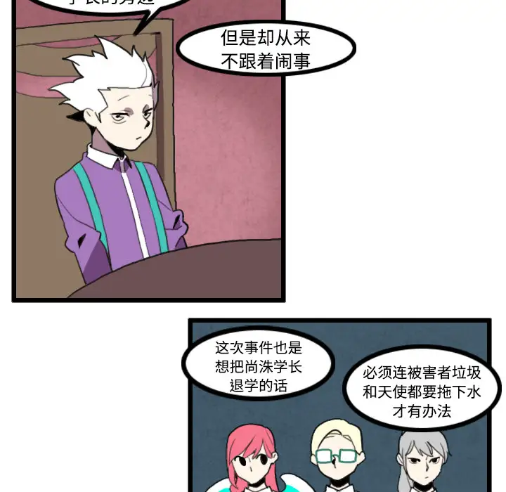 角色学校第25话