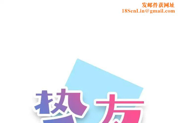 挚友第19话