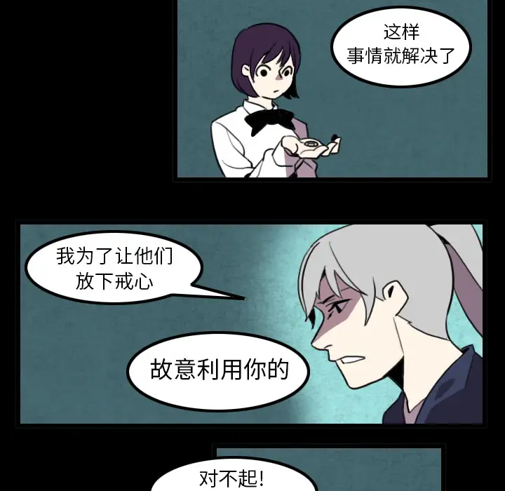 角色学校第28话