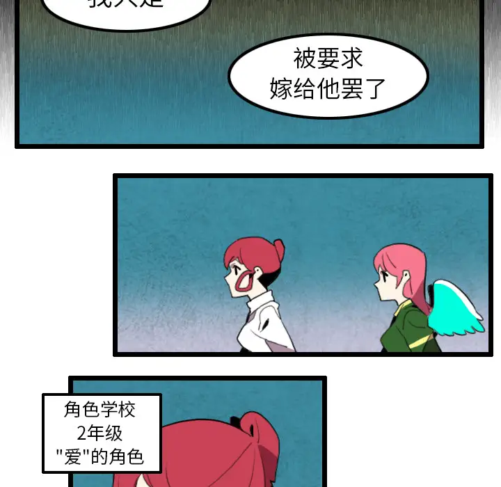 角色学校第30话