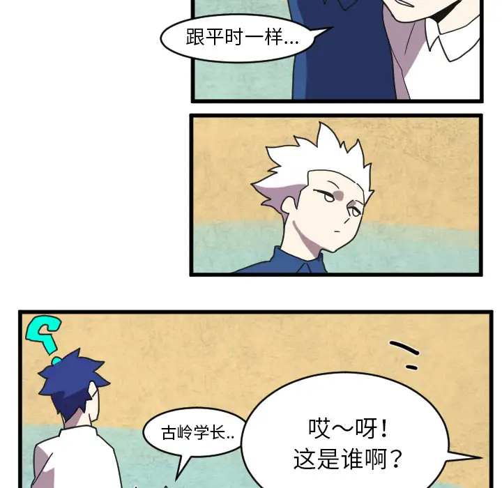 角色学校第33话