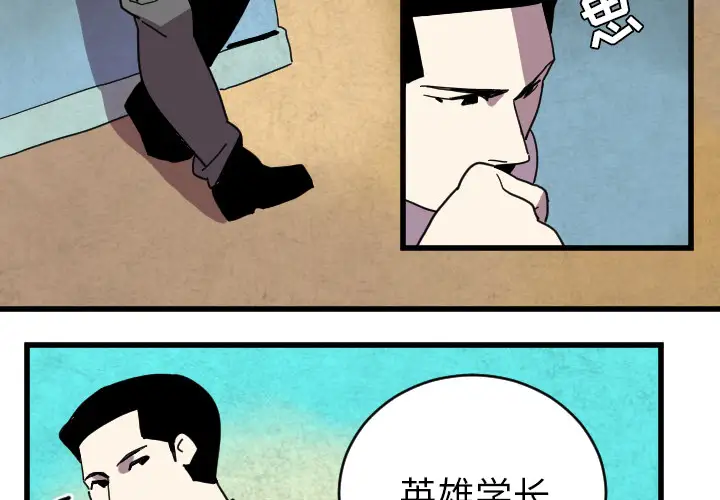 角色学校第35话