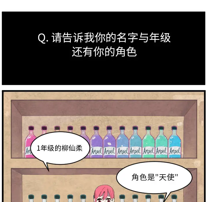 角色学校第38话