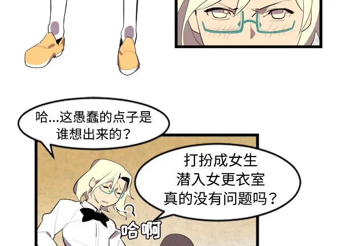 角色学校第43话