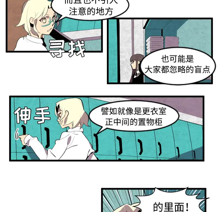 角色学校第43话