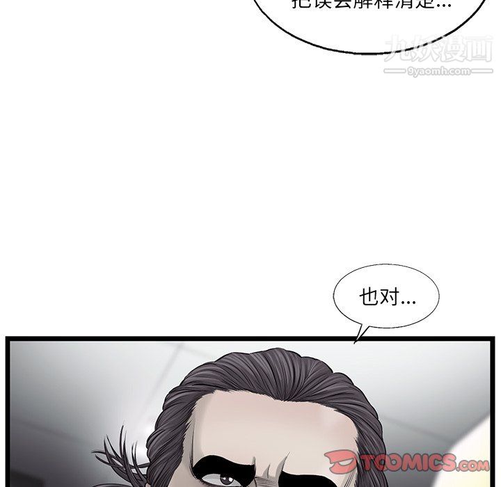 ANGRYCHAIR第51话