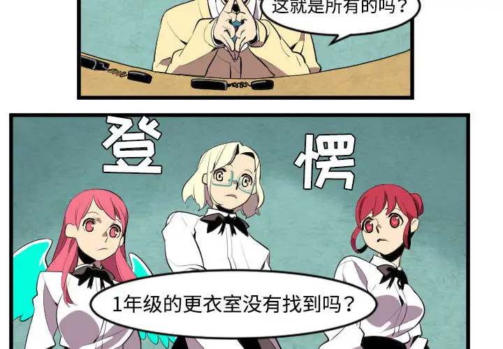 角色学校第44话