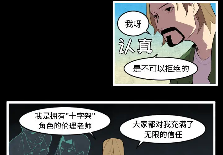 角色学校第47话