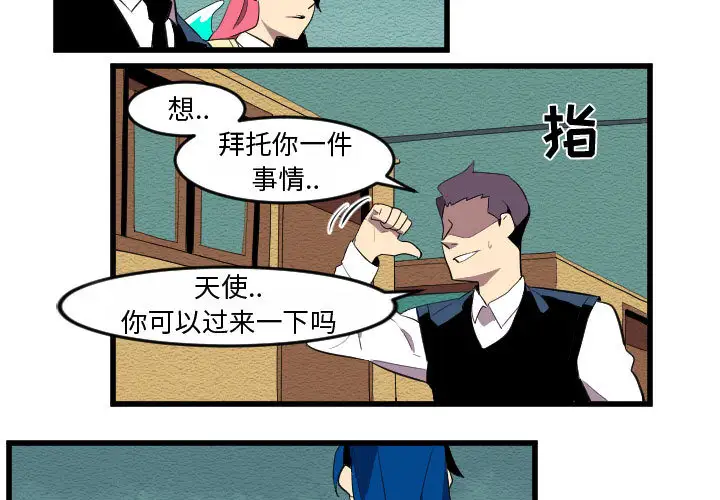 角色学校第54话