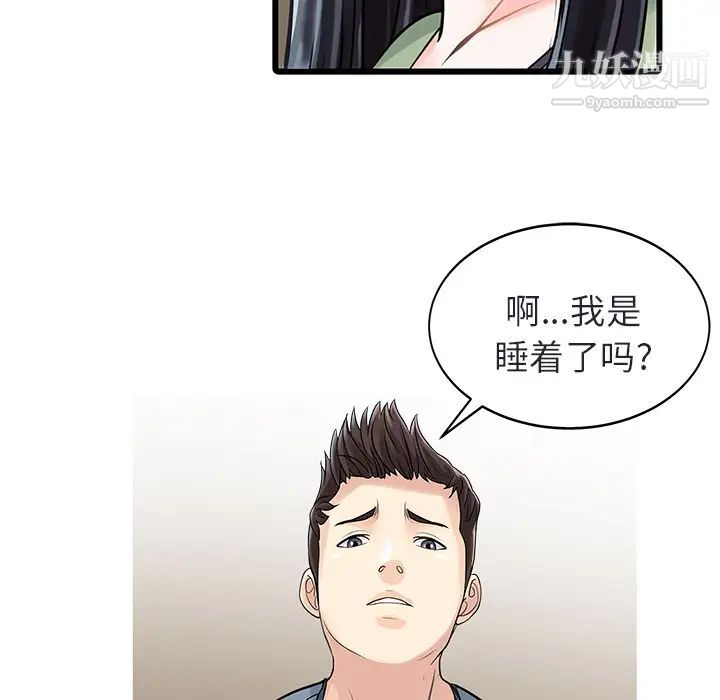 家有双妻第4话