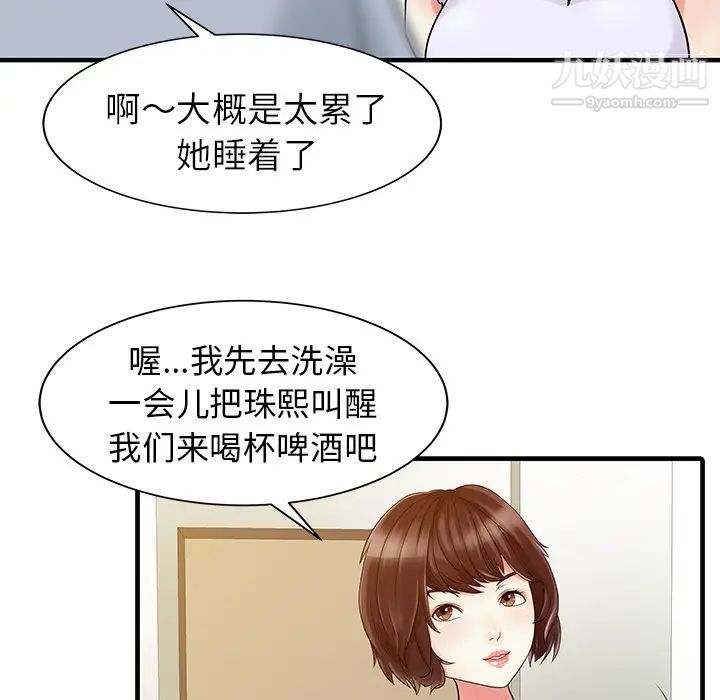家有双妻第4话