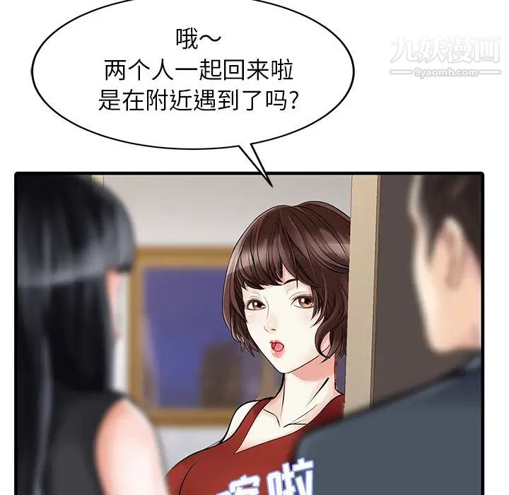 家有双妻第6话