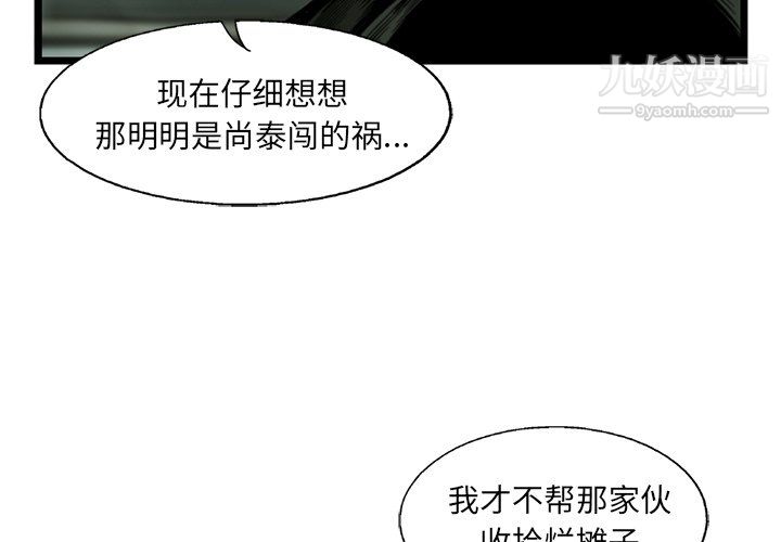 ANGRYCHAIR第68话