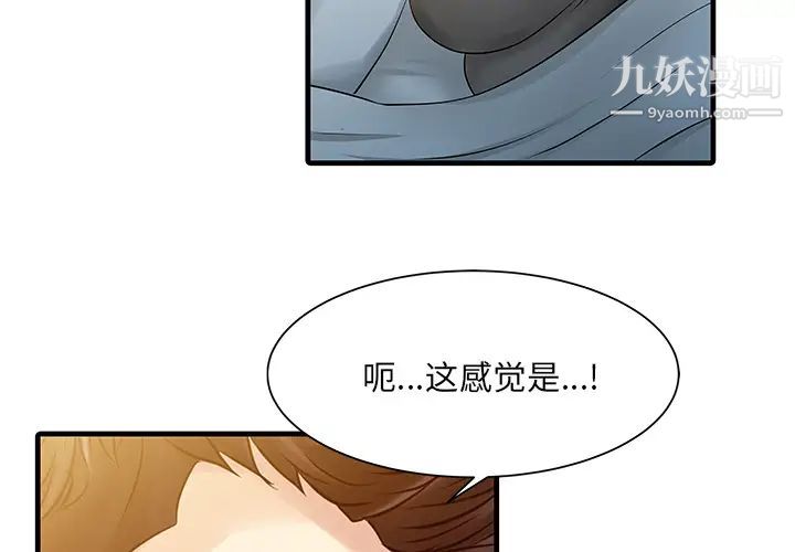 家有双妻第11话