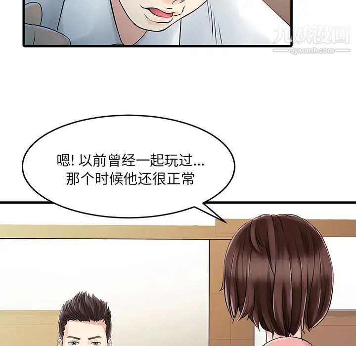 家有双妻第11话