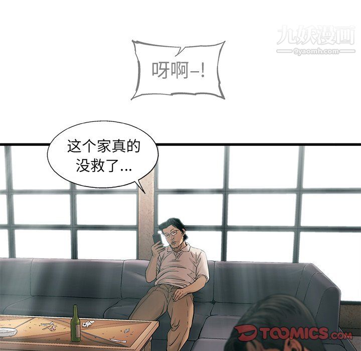 ANGRYCHAIR第76话