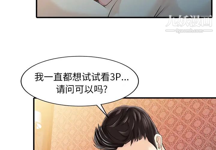 家有双妻第19话