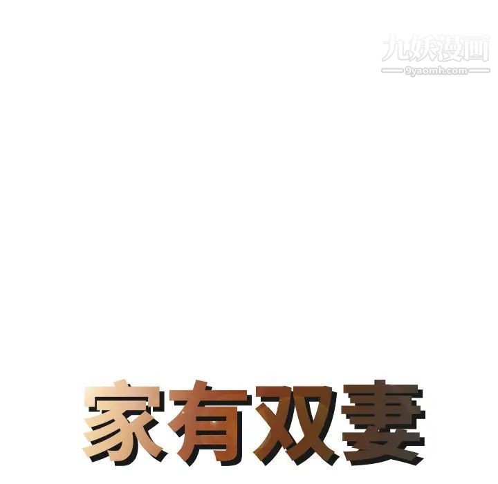 家有双妻第19话